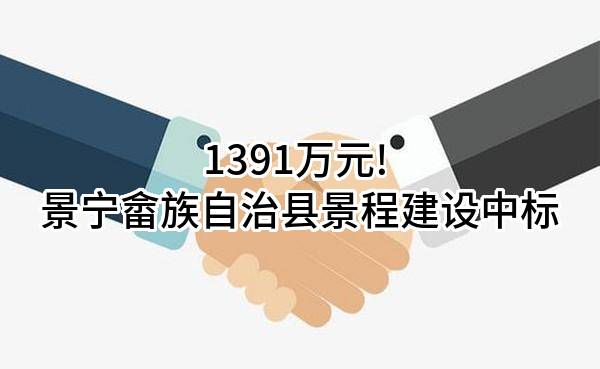 320国道临平段项目经理部-三集中场地基础设施施工采购竞价成交公告