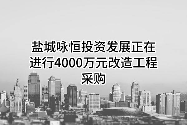 盐城百固能源科技有限公司钢结构改造工程